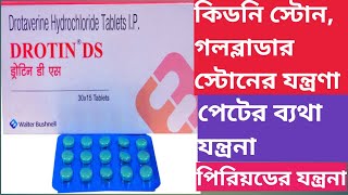 Drotin DS Tablet Use In Bengali [upl. by Ennaeiluj686]