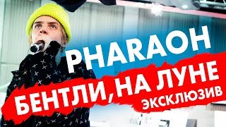 PHARAOH  Бентли На луне Эксклюзив на Радио ENERGY [upl. by Rella]