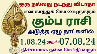 kumba rasi weekly horoscope in tamil [upl. by Neerac]