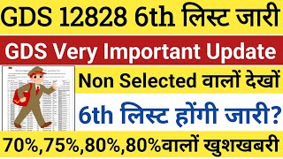 GDS Special Drive 6th Merit List  GDS New Update Today  GDS  GDS New Result 2023  GDS Result [upl. by Aynatahs52]