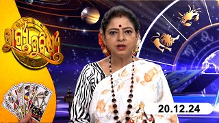 BHAGYA BHABISHYA  20th December 2024  Todays Horoscope [upl. by O'Doneven]