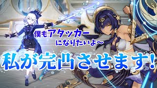 【原神】キャンディスが無凸フリーナを完凸させる 水神アタッカー編成 無凸フリーナ完凸ダメチャレ [upl. by Osber730]