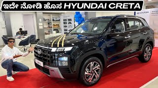 New Hyundai Creta review in ಕನ್ನಡ 💛❤️ First Review in ಕರ್ನಾಟಕ [upl. by Eimor]