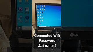 How To Get Connected Wifi Password On Computer Or Laptop  Check Connected Wifi Password In Computer [upl. by Noiztneb990]