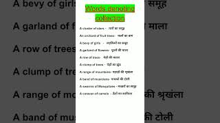 Words denoting collection  English Vocabulary shorts  ytshorts [upl. by Llewop]