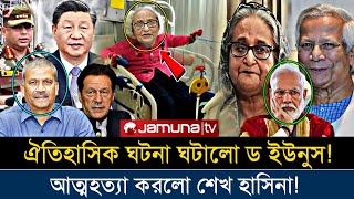 Ajker Bangla Khobor 22 Nov 2024  Bangladesh Letest News ajkernews jamunatv banglanews bnpnews [upl. by Charil]