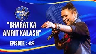 Bharat Ka Amrit Kalash  Indias First Folk Singing Reality Show  Season 01  Ep  48 [upl. by Aisatnaf]