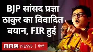 Pragya Thakur Controversial Speech BJP MP प्रज्ञा ठाकुर का विवादित बयान FIR हुई BBC Hindi [upl. by Frida]