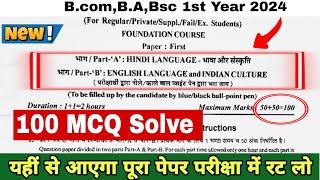 English Language and Indian Culture  English Language Question Paper हिन्दी भाषा Hindi paper 2024 [upl. by Gnaoh]