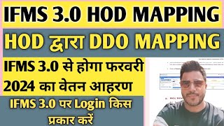 Ifms 30 par Hod Ddo ki mapping kaise kare  ifms 30 rajasthan  ifms 30 salary bill preparation । [upl. by Thevenot309]