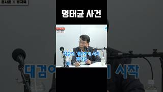 김종대 quot이 정치자금법 수사를quot 김종대 매불쇼 최욱 [upl. by Ahsilahs]