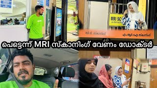 പെട്ടെന്ന് MRI സ്കാനിംഗ് വേണം എന്ന് പറഞ്ഞു ഡോക്ടർ 😌🤲jinsina jilshad family [upl. by Kolva]