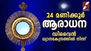 ✞ നിത്യാരാധന ✞ Perpetual Adoration Live Stream ✞ 24x7 ✞ GOODNESS TV EUCHARISTIC ADORATION  LIVE [upl. by Idolla]