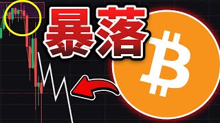 「今直ぐ」ビットコインを売れ！ アルトコインは買い [upl. by Harriman]