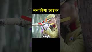 Ek Chatur Sniper Ki Zabardast Kahani 🎯  movie shorts viral [upl. by Drahsir]