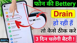 Mobile Battery Drain Problem  Aise Thik kare  3 Days Chalega battery  Boost Phone Battery Backup [upl. by Parry]