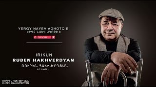 Ruben Hakhverdyan  Irikun  Ռուբեն Հախվերդյան  Իրիկուն [upl. by Namilus500]