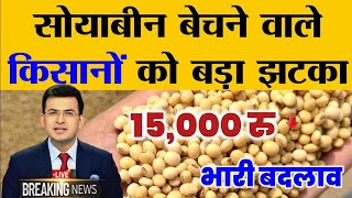 01 दिसम्बर 2024 नई सोयाबीन भाव उज्जैन मंडी  soybean rate Ujjain Mandi  aaj ka soybean Bhav Ujjain [upl. by Izawa]