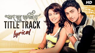 Poran Jai Jolia Re  Lyrical  Title Track  Dev  Subhashree  Jeet Gannguli  Gautam Susmit  SVF [upl. by Abbotson14]