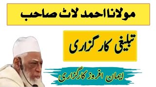 Karguzari by Maulana Ahmad Laat sahab  karguzari [upl. by Hescock]