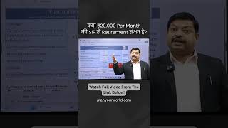 क्या ₹20000 Per Month की SIP से Retirement संभव है  SIP Calculation for Retirement Corpus [upl. by Sidnala]