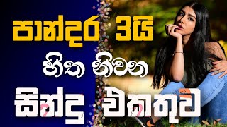 Sinhala cover Collection  Lassana Sinhala Sindu  Best old Sinhala Songs VOL  Thilanka Herath [upl. by Richy]