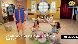 Nashe ki Halat me Mahila Mandal I FULL MOVIE  Part 3  Taarak Mehta Ka Ooltah Chashmah [upl. by Aeriela731]