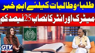 Sindh reduces curriculum by 25 for matric intermediate exams  G Utha Pakistan [upl. by Ayouqes]