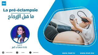 Dr Ghada HAMDI KEBIR  La pré éclampsie [upl. by Mei894]