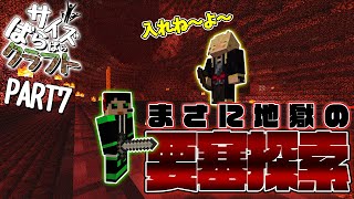 【Minecraft】小さい人流と大きい人流で、ブレイズの狩り方を開発してみたｗ【サイズばらばらクラフトPart7】 [upl. by Boylston]