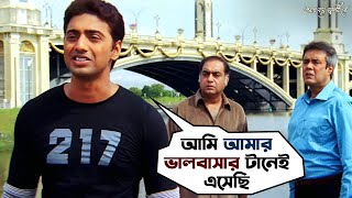 আমি আমার ভালবাসার টানেই এসেছি  Poran Jai Jolia Re  Dev  Subhashree  Movie Scene  SVF Movies [upl. by Schober]