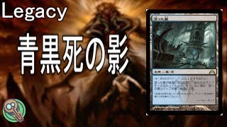 Legacy  青黒死の影  UB Deaths Shadow 【MTG】 [upl. by Nikolos]