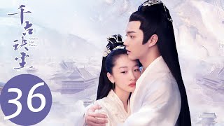 ENG SUB【千古玦尘 Ancient Love Poetry】EP36 清穆后池大婚之喜（ 周冬雨、许凯） [upl. by Colene708]