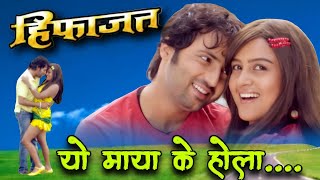 Yo Maya Ke Hola  Deepak Limbu amp Anju Panta  Hifajat  Nepali Movie Original HD Audio Song [upl. by Chee]