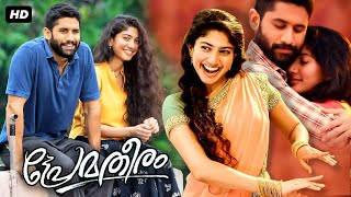 Prematheeram Malayalam Dubbed Full Length HD Movie  Sai Pallavi  Naga Chaitanya  Malayala Mantra [upl. by Caleb]