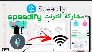 مشاركة انترنيت speedify 6 مع الحاسوب ، every proxy [upl. by Farrel]