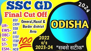 SSC GD state wise cut off 2024  ODISHA final cut off  SSC GD odisha safe score  odisha cut off [upl. by Canotas937]