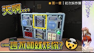 【紫藤前輩】初次拆炸彈太講默契了【keeptalkingandnobodyexplodes 】 [upl. by Llenehs]