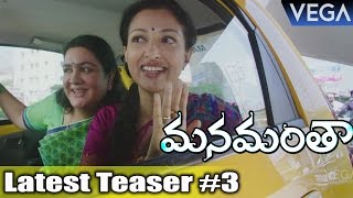 Manamantha Latest Teaser 3  Mohanlal Gautami  Latest Telugu Movie Teaser 2016 [upl. by Alyosha760]