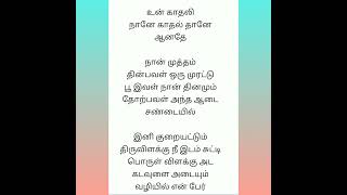 Maya Maya Tamil lyrics Guru movie [upl. by Konstance]