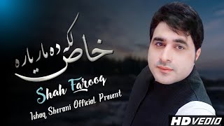 Khas Laka Da Maar Yara  Shah Farooq New Songs 2021  Pashto New Songs 2021  shahfarooq Pashto [upl. by Verile]