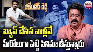 Producer Ravinder Reddy About Jithender Reddy Movie  Rakesh Varre  ABN Chitra Jyothy [upl. by Anirdnaxela780]