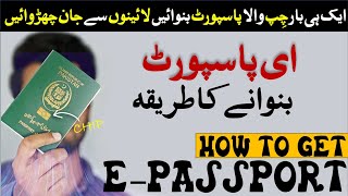 How to get Pakistani ePassport  e passport kaise banaye  How to apply e passport [upl. by Brendan]