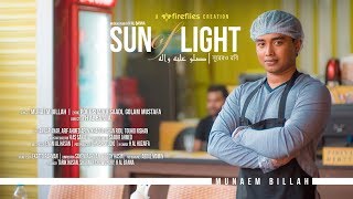 SUN of LIGHTᴴᴰ  BALAGAL ULA BE KAMALIHI  Munaem Billah  Official Video  New Song 2017 [upl. by Braca515]