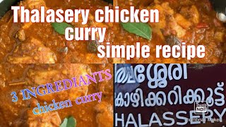 THALASERY CHICKEN CURRY [upl. by Nueormahc]