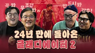 4300억원의 글래디에이터2 안 보면 바보 [upl. by Rasmussen747]