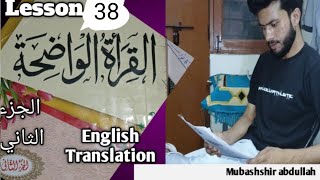 Al qiratul waziha  القراءة الواضحة  الجزء الثاني  in English translation  lesson 38 [upl. by Iand]