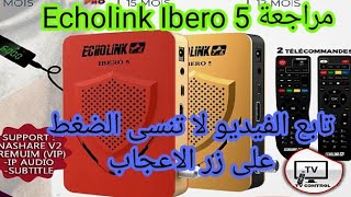 مراجعة Echolink Ibero 5 هل يستحق كل هذا الضجيج؟quot [upl. by Ezmeralda44]