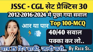 JSSCCGL सेट प्रैक्टिस 30  Jharkhand GK Set Practice TOP 50 MCQ  JSSCCGL झारखंड GK jssccgl 😍 [upl. by Ardnaek]