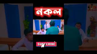 Zan Zamin new funny video 😁 Zan Zamin new video 😜 Zan Zamin Bangla new comedy Natok shorts [upl. by Corvin]